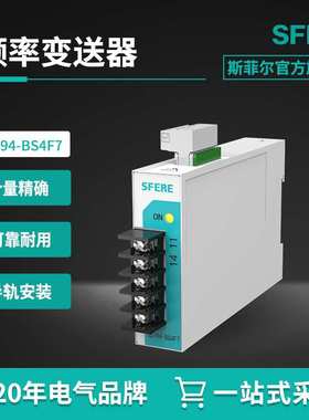 江苏斯菲尔电气sfere JD194-BS4F7频率变送器