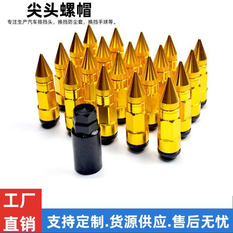 汽车改装通用轮胎轮毂螺母 加长尖头螺丝 个性化防盗彩色锥体螺母