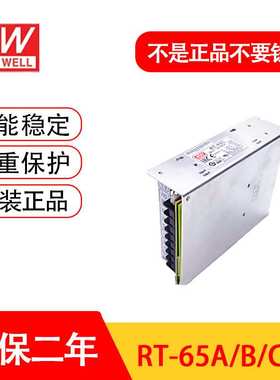 明纬RT-65A/65B/65C/65D三路开关电源65W 5V/12V/15V/24V