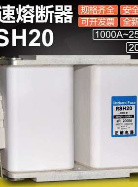 RSH20 2000V 2000A 1800A 1600A 1500A 1250A 1000A快速熔断器