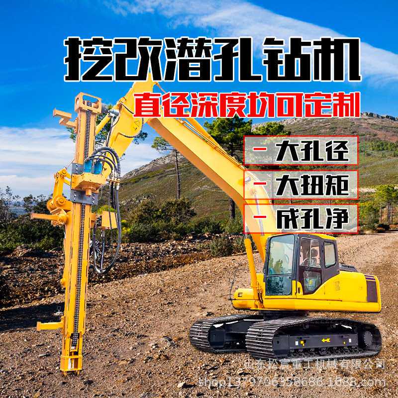 挖改潜孔钻机 隧道矿山开挖凿岩劈裂挖机一体式开山潜孔钻机