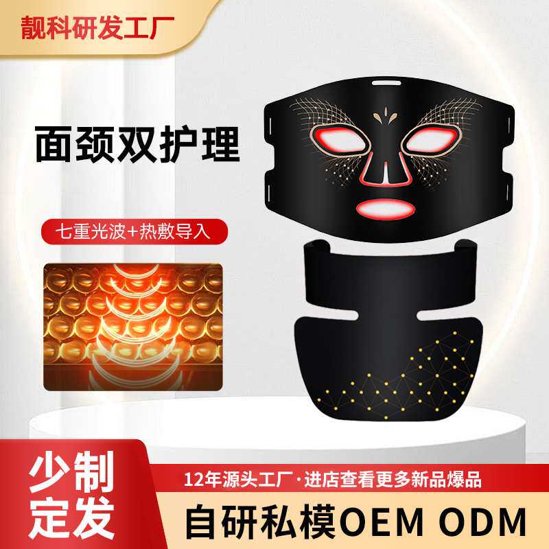 家用 LED 红蓝光面罩套装 面部颈部护理 脸部大排灯 面膜仪