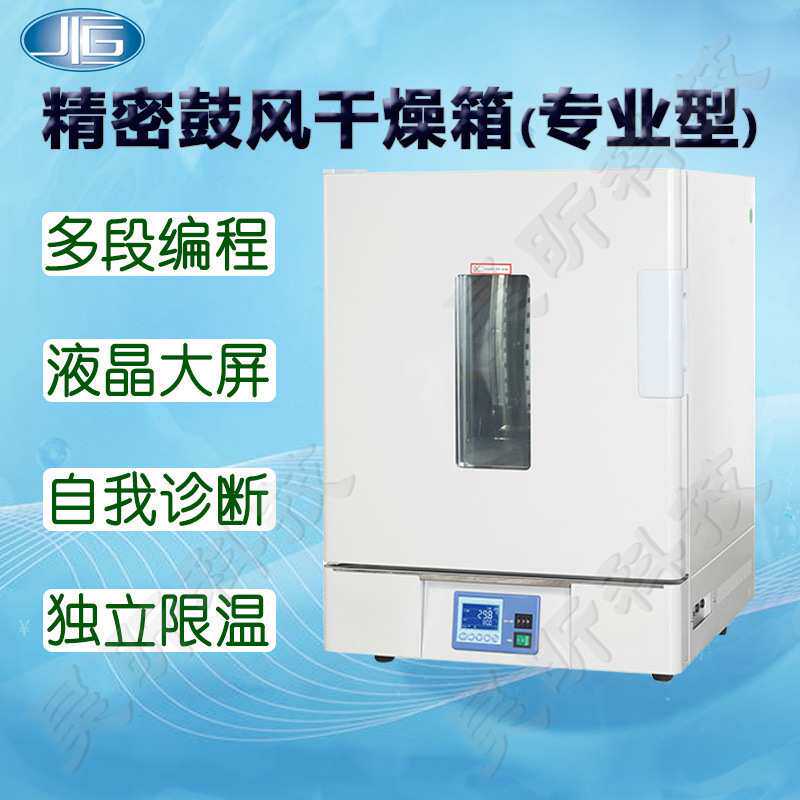 一恒精密鼓风干燥箱BPG-9040A BPG-9070A专业型实验烘干燥恒温箱