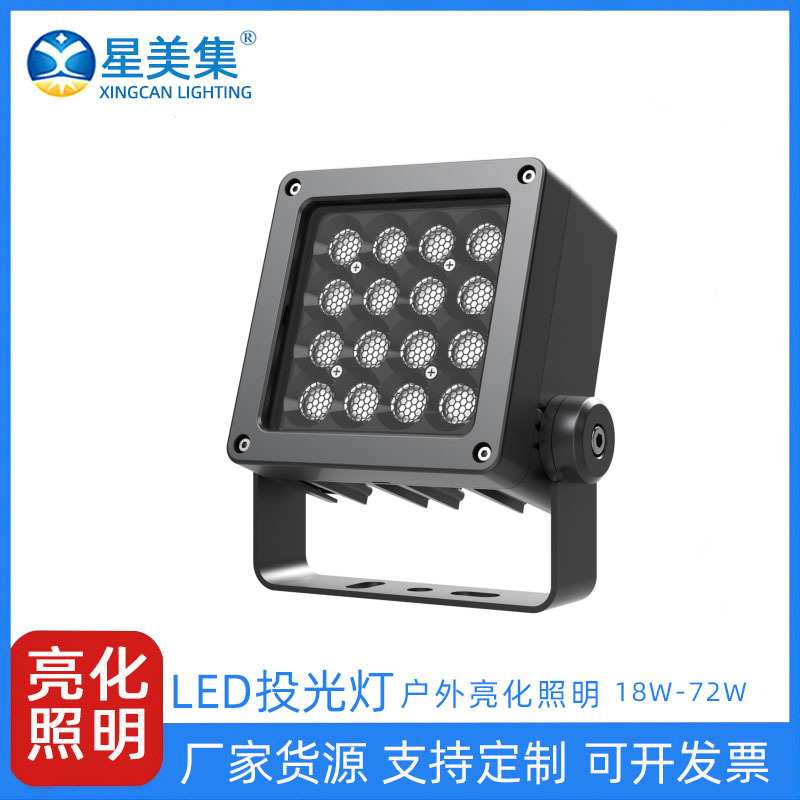 公园植物园海洋馆外控RGB亮化照射灯18W32W48W72WLED