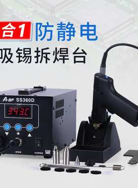 A-BF/不凡SS360D数显台式电动吸锡器 吸锡 电焊台电烙铁