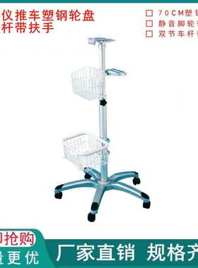 低重高档推车兼容UMEC  IMEC  EPM10  IPM监护仪通用移动推车