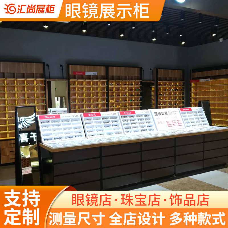 woogo眼镜店 珠宝展示柜定 制黄金蜜蜡琥珀银饰品柜台眼镜展柜