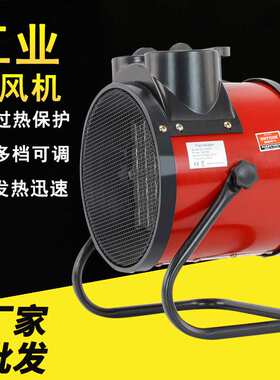 QY-30FPT工业暖风机养殖家用大功率取暖器小型速热电暖气电热风机