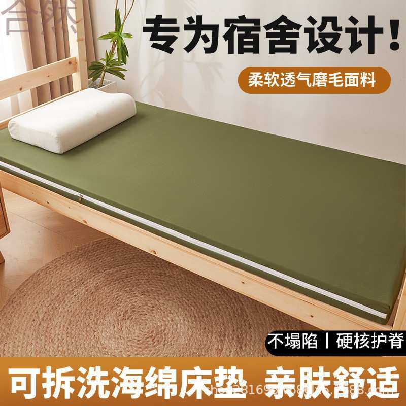 加厚床垫学生上下铺宿舍0.9米单人120cm记忆海绵褥子厚垫子可JUb,模玩/动漫/周边/娃圈三坑/桌游,模型制作工具/辅料耗材,淘宝优惠券,粉丝福利购,淘宝优惠卷
