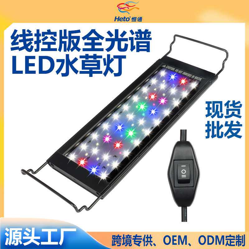 全光谱LED水草灯调光增艳草缸架灯水族鱼缸灯照明防水爆藻灯线控