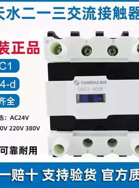 天水二一三GSC1(CJX4-d)-3210三极交流接触器0910 1201 2510 8011