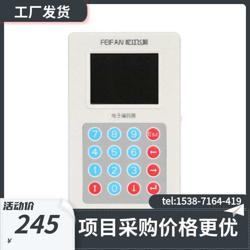 上海松江飞繁FF-BMQ-3型电子编码器 量大从优