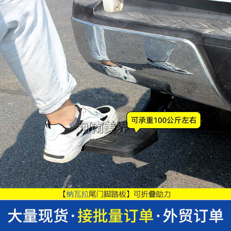 长城炮五十铃纳瓦拉海拉克斯皮卡车脚踏板纳瓦拉尾门伸缩后踏板