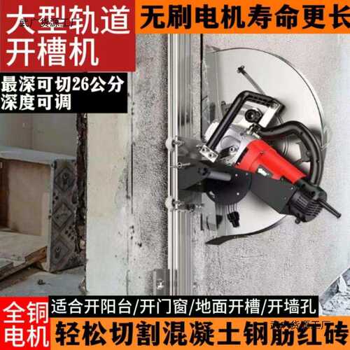 大功率单片开槽机混凝土钢筋红砖水泥石材墙体地面切割机切墙机