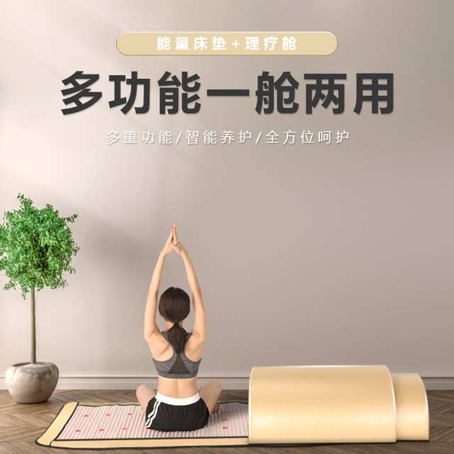 光子能量养生舱远红外线汗蒸舱pemf光子床垫托玛琳石负离子理疗舱