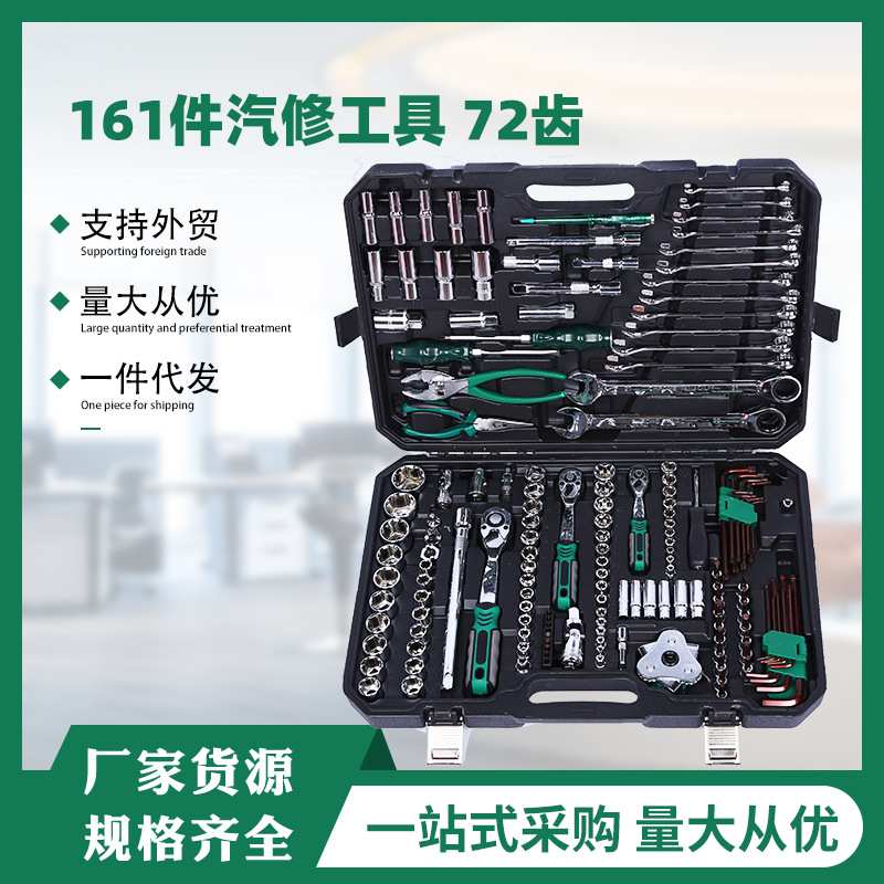 161件汽修工具套装棘轮扳手套筒钳子组合套装汽车维修厂家