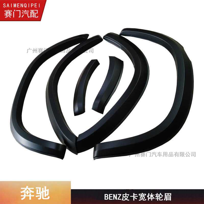 benz X-Class轮眉适用2017+款奔驰皮卡改装轮眉工厂直销专车专用