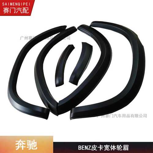 benz X-Class轮眉适用2017+款奔驰皮卡改装轮眉工厂直销专车专用