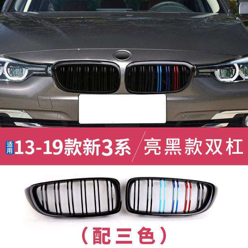 适用13-19款宝马3系改装中网 320 325li亮黑色黑武士三色进气格栅