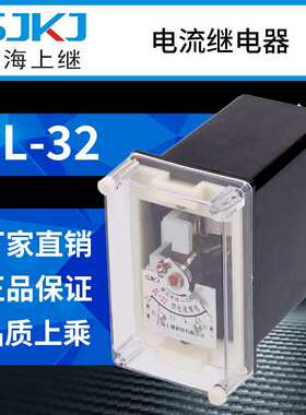 上海上继 DL-32 电流继电器 过负荷短路保护器 终身保质