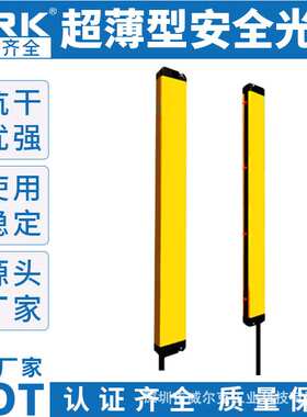 VRK 18*35超薄安全光栅光幕传感器红外对射自动化防夹光电保护装