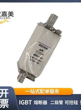 MRO茗熔RS30A aR 690V/100A 100A150200A250A 快速熔断器现货直发