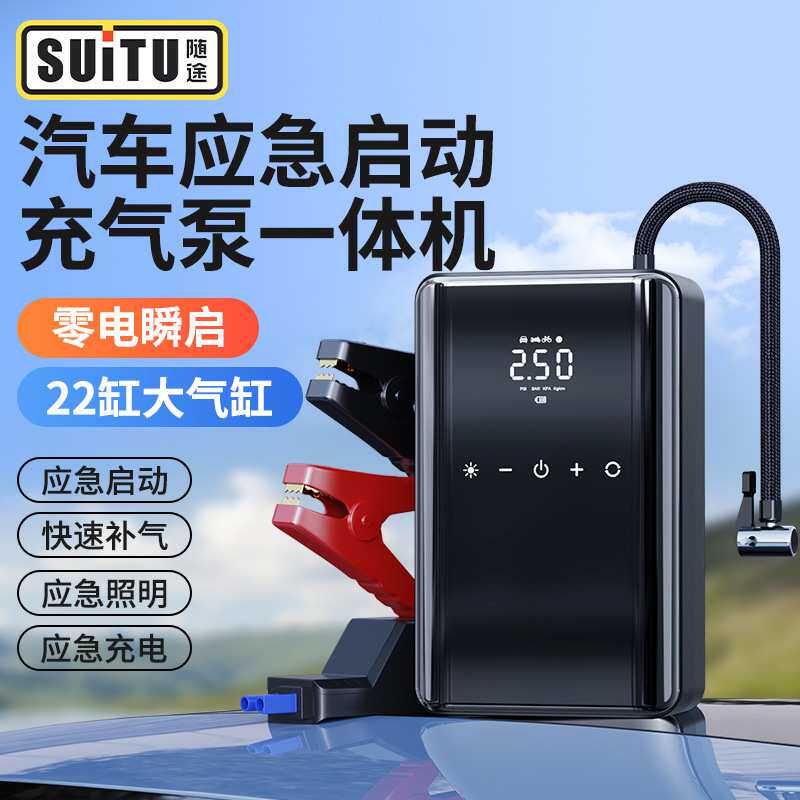 充气泵车载打气泵电动汽车用无线轮胎带测胎压应急启动电源一体机