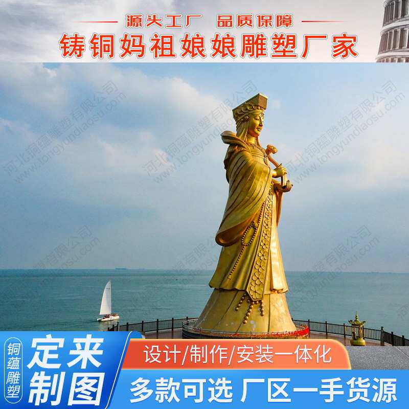 定制铸铜妈祖铜雕像景观人物铜像铸铜海神娘娘铜像纯铜妈祖神像