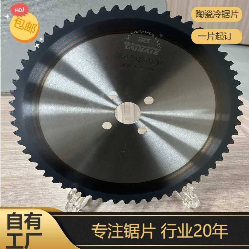 厂家供应陶瓷冷锯片切铁不锈钢涂层冷锯片轴承钢低碳钢250/650,模玩/动漫/周边/娃圈三坑/桌游,模型制作工具/辅料耗材,淘宝优惠券,粉丝福利购,淘宝优惠卷