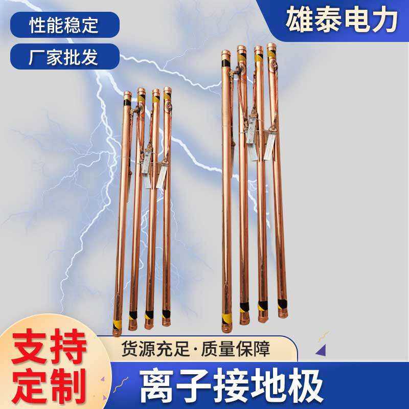 厂家  电解离子离子接地棒规格齐全 防雷工程离子接地极