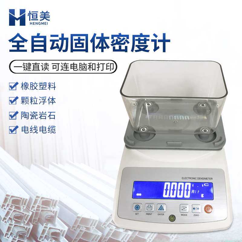 密度计全自动液体密度计便携式密度测量测试仪固体电子玻璃比重计