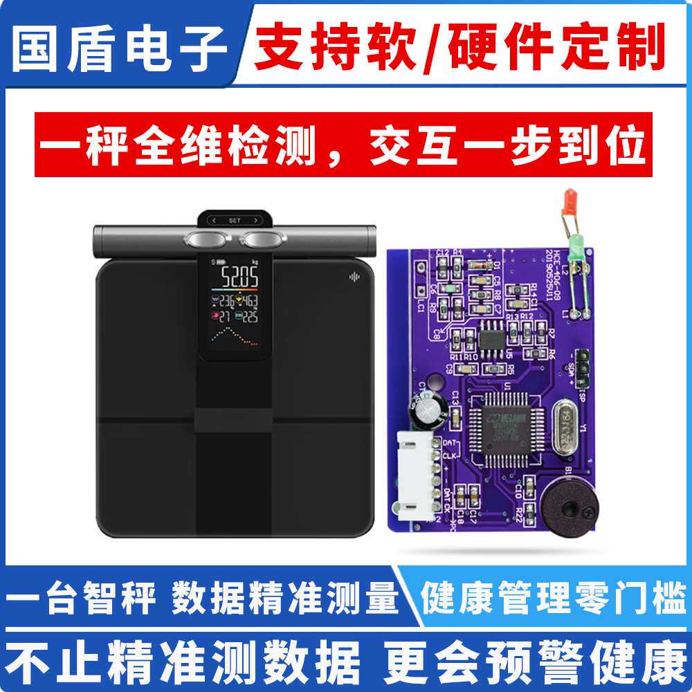 人机交互定制 智能体重体脂秤电路板 PCB板设计 方案开发