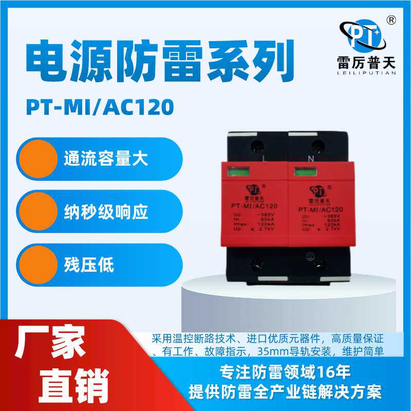 普天单相电源防雷模块 强电电源防雷器 一级浪涌保护器AC120
