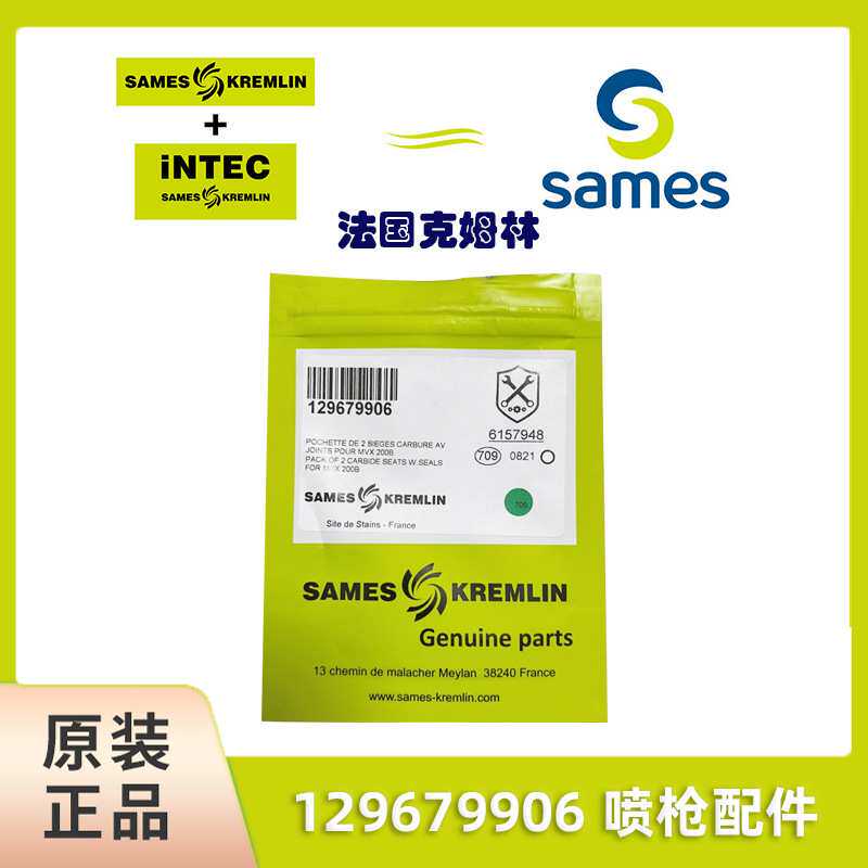 SAMES 法国克姆林Kremlin  配件套装  编号129679906喷枪配件