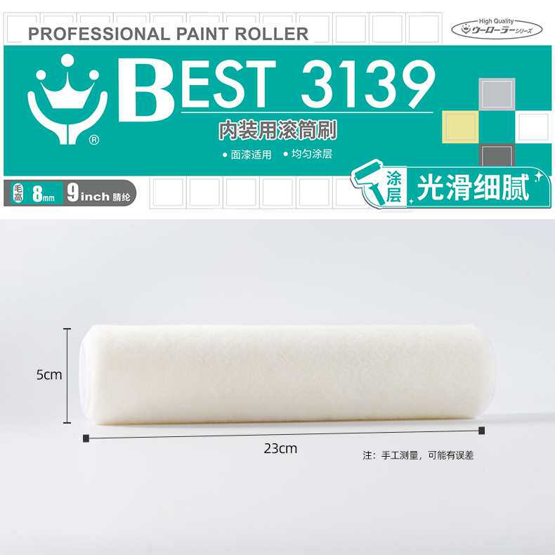 汉得克滚筒刷刷子油漆工具刷墙涂料滚子BEST3139 4139 5139耐溶剂