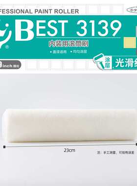 汉得克滚筒刷刷子油漆工具刷墙涂料滚子BEST3139 4139 5139耐溶剂