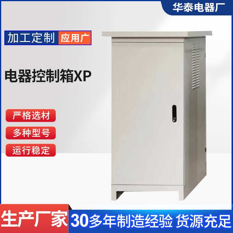 供应电器控制箱xp防水基业配电箱 家用电器控制箱xp铁质电控箱