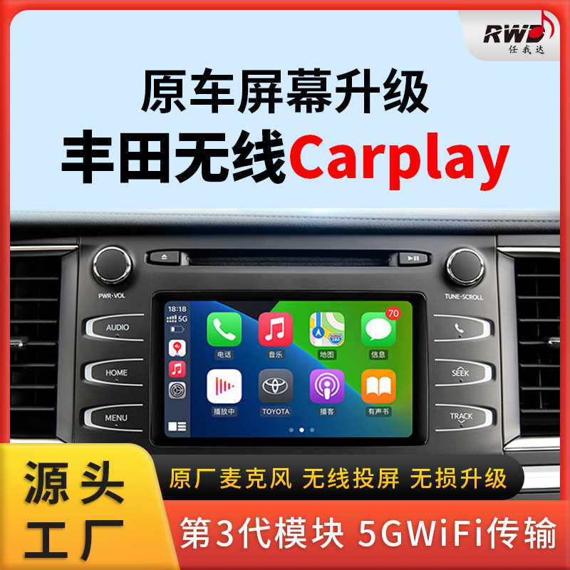 智能carplay适用丰田汉兰达原车屏升级无线carplay模块导航