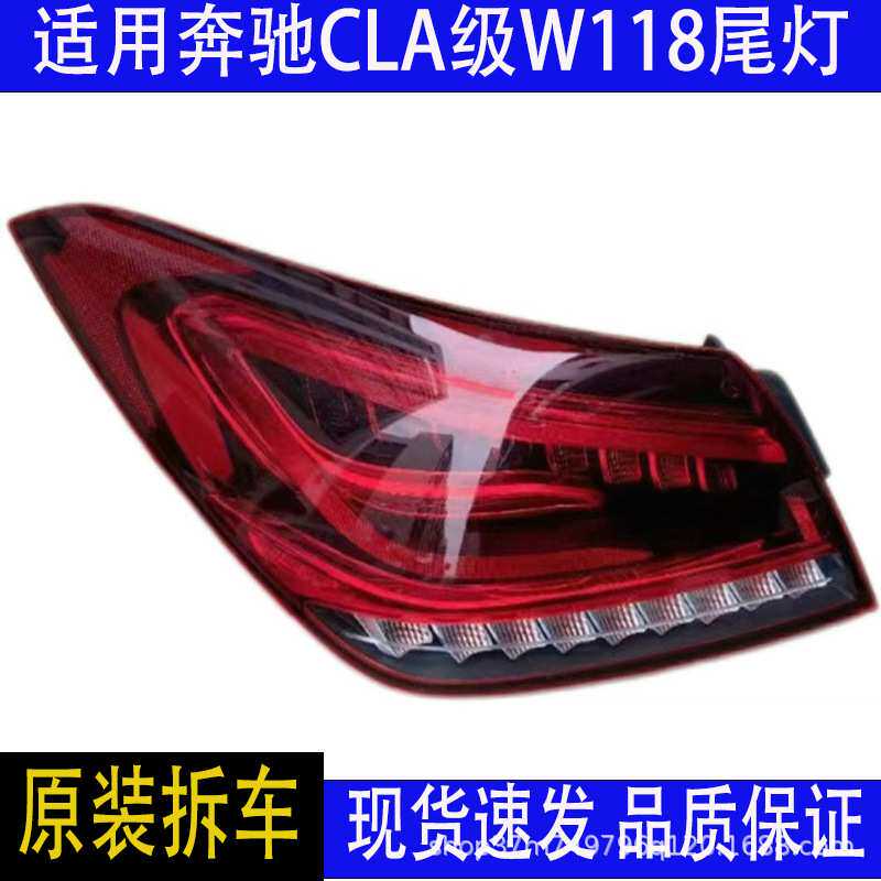 汽车配件适用奔驰CLA级W118CLA260led后尾灯总成刹车灯原装拆车件