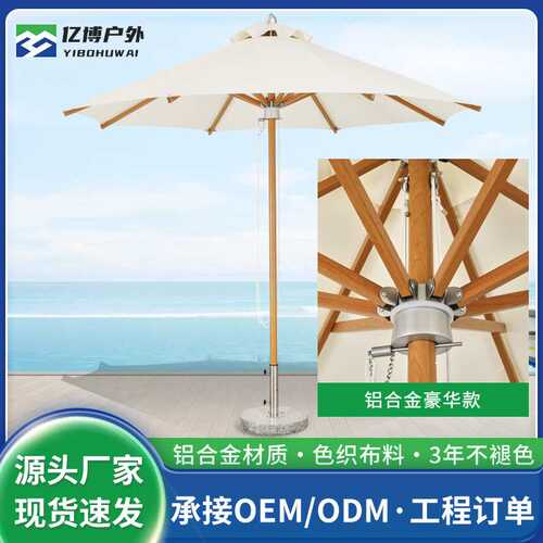 定制户外遮阳伞铝合金庭院太阳伞咖啡店中柱伞抗风露台沙滩遮阳伞