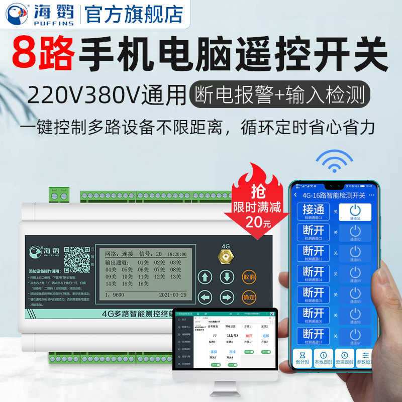 无线遥控4G手机app远程控制开关多路智能照明控制模块系统控制器