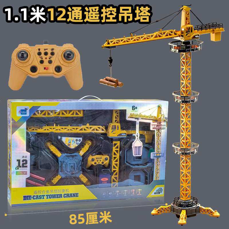 文状元重工程车合金大型电动遥控塔吊模型男孩儿童起重机吊车吊塔