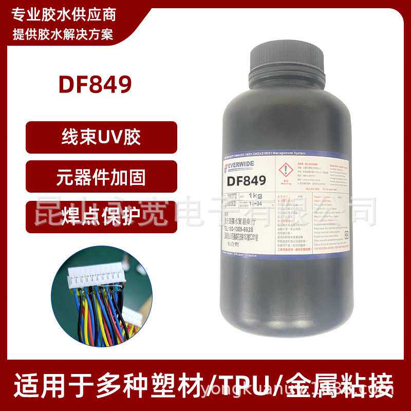 永宽化学DF849UV胶水排线补强连接器加固固定PVCPI线材线束无影胶