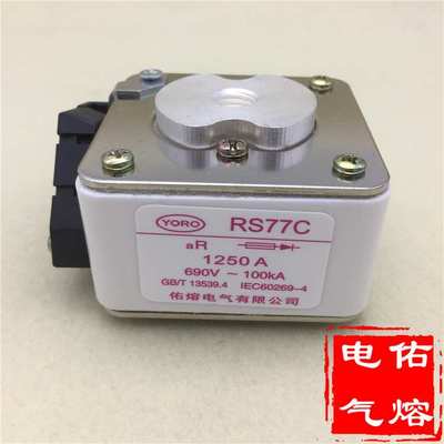 佑熔电气 RS77C 690V 1250A 快速熔断器 100KA 1200A 1100A 1000A