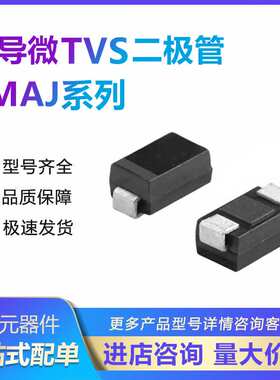 晶导微贴片SMAJ85A单向/SMAJ85CA双向TVS瞬变二极管400W 整盘5K