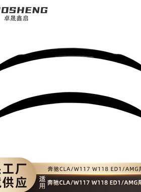 适用于奔驰CLA尾翼W117W118改AMG款尾翼ED1款尾翼后扰流定风翼