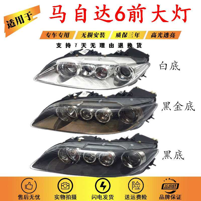 适用于03-15款马自达6大灯总成 马6 马六大灯总成 M6大灯原装品质