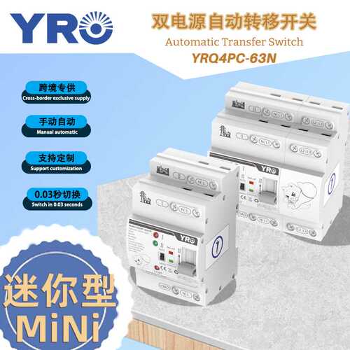 ATS双电源自动转换开关2P4P63A不间断电源毫米级切换新款迷你型