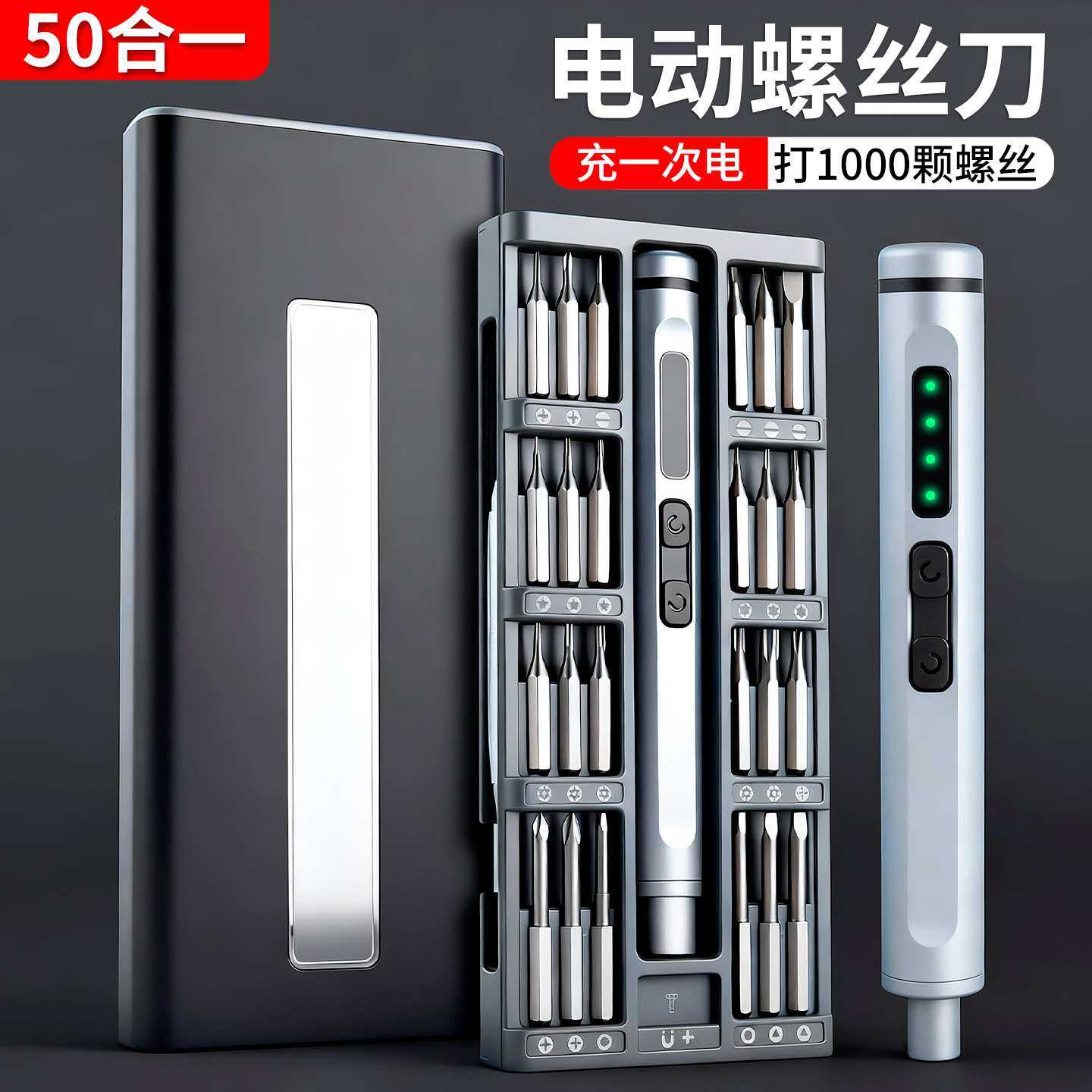 50合一电动螺丝刀家用充电式多功能批头套装组合精密维修拆卸工具,模玩/动漫/周边/娃圈三坑/桌游,模型制作工具/辅料耗材,淘宝优惠券,粉丝福利购,淘宝优惠卷