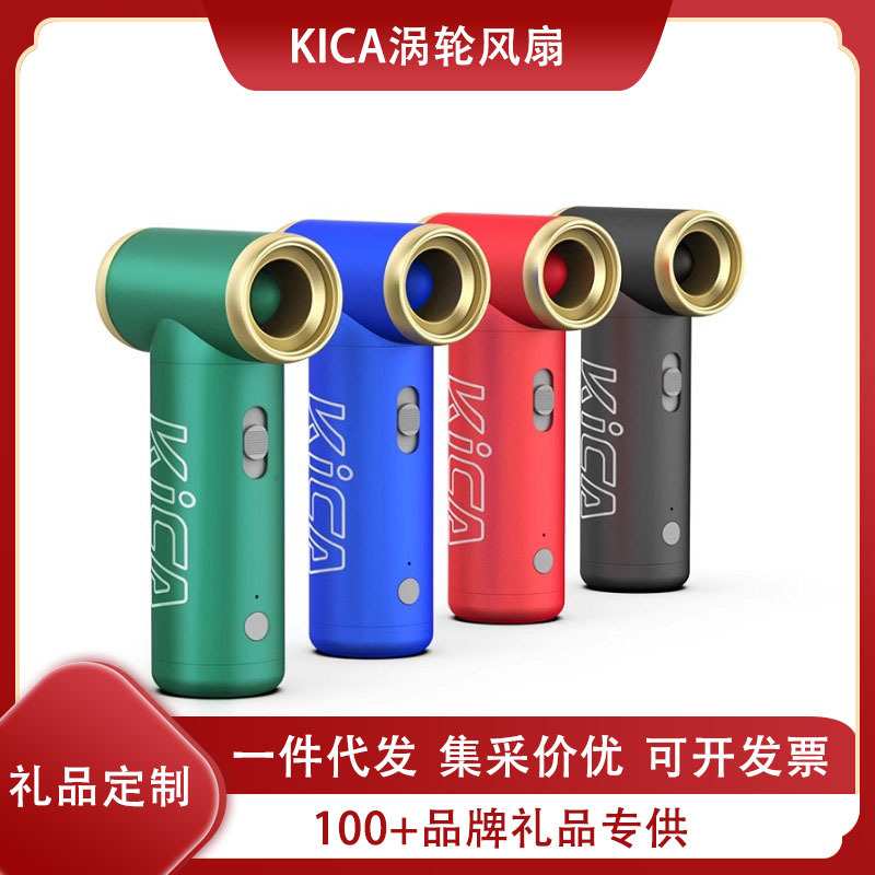 Kica涡轮风扇迷你小风扇随身便携式户外手持风扇USB充电电风扇新